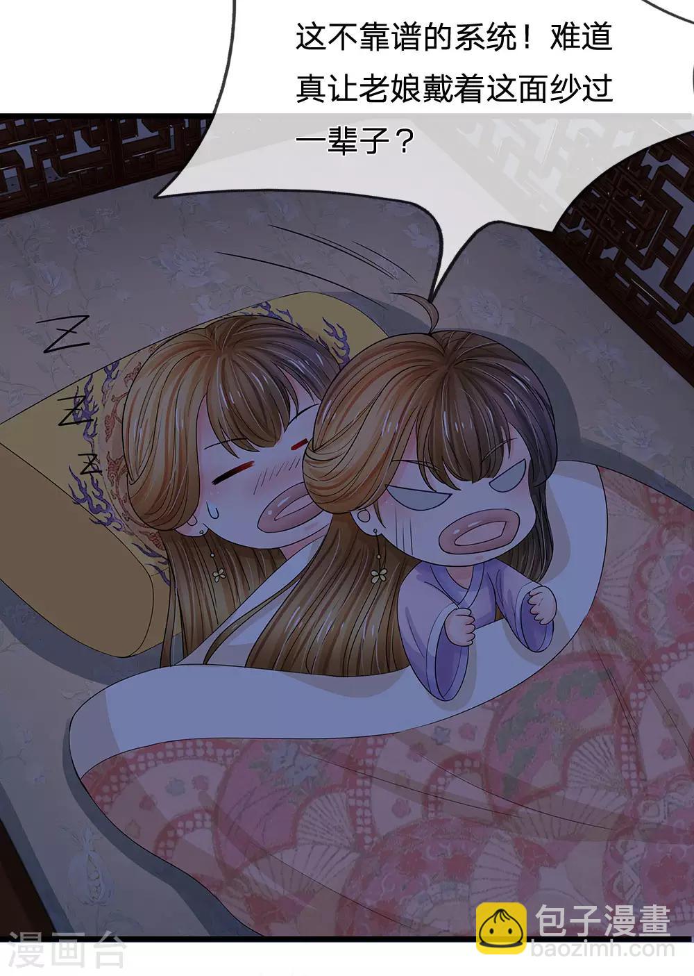🍚系统逼我做皇后 第95话 你的脸怎么了？ 第16页