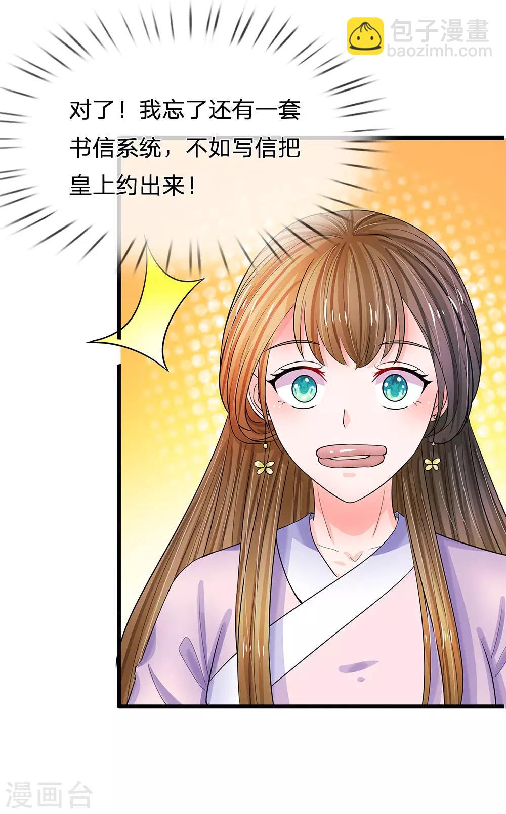 🍚系统逼我做皇后 第95话 你的脸怎么了？ 第17页