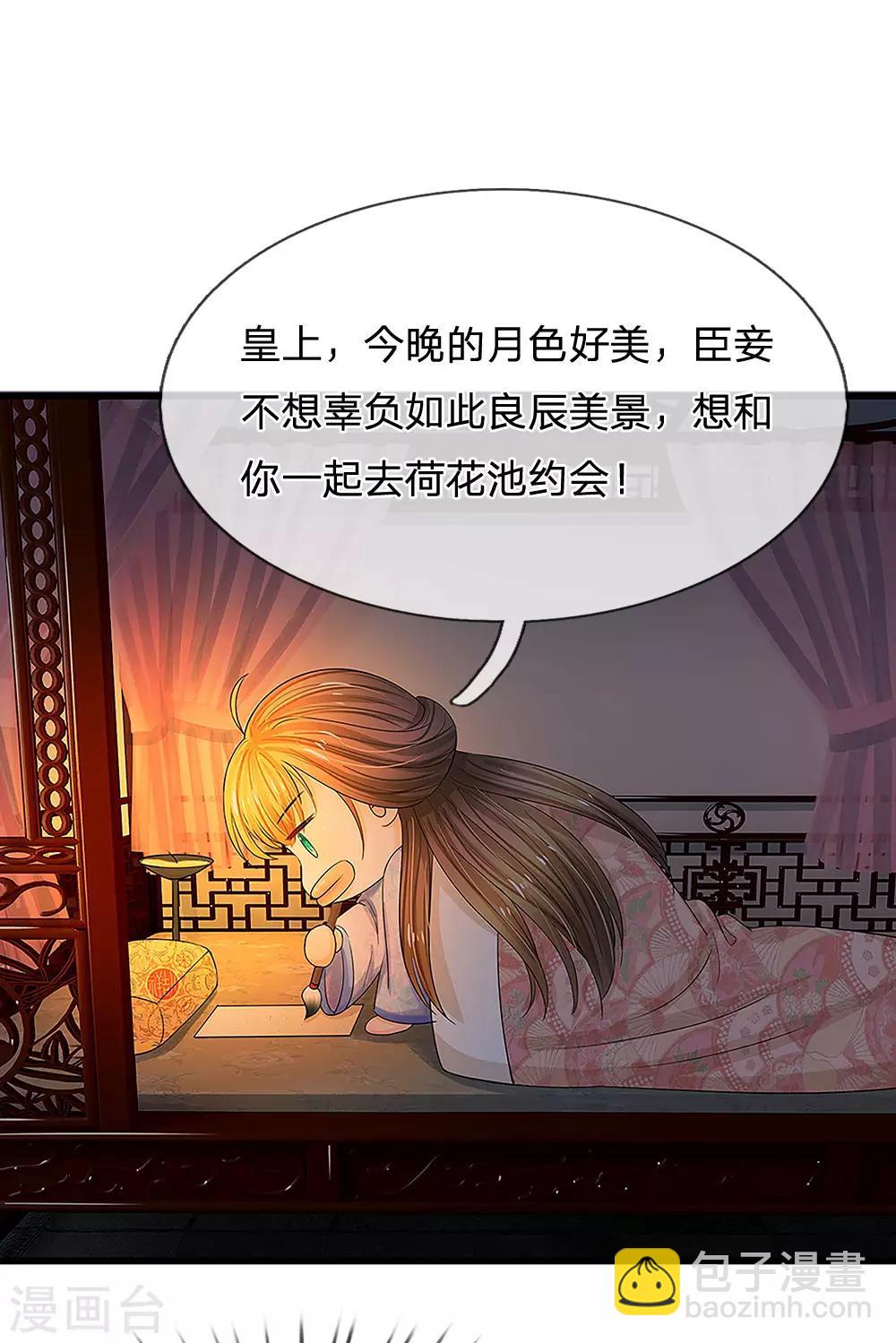 🍚系统逼我做皇后 第95话 你的脸怎么了？ 第18页