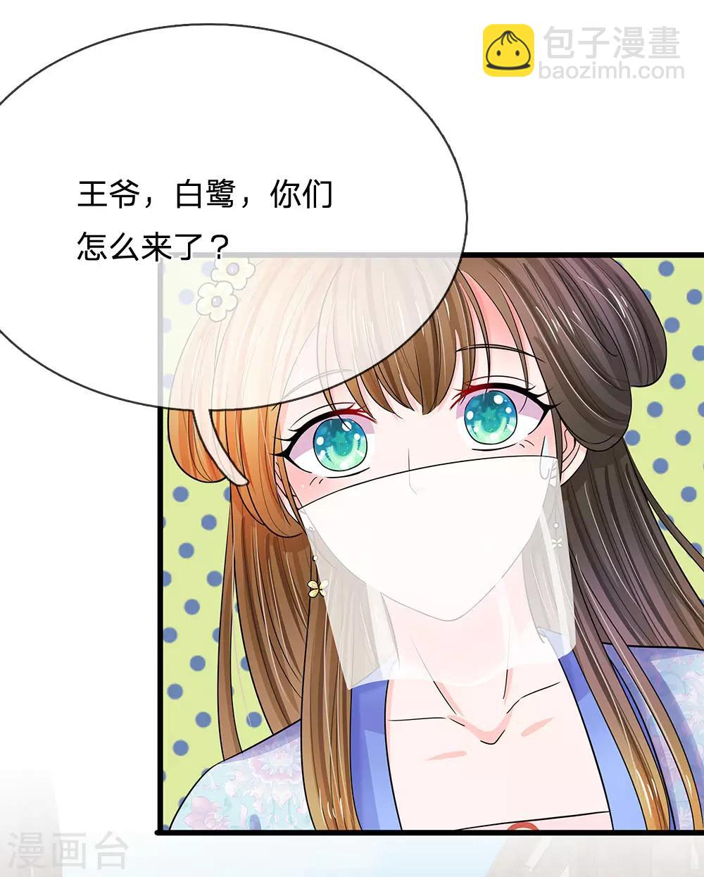 🍚系统逼我做皇后 第95话 你的脸怎么了？ 第2页