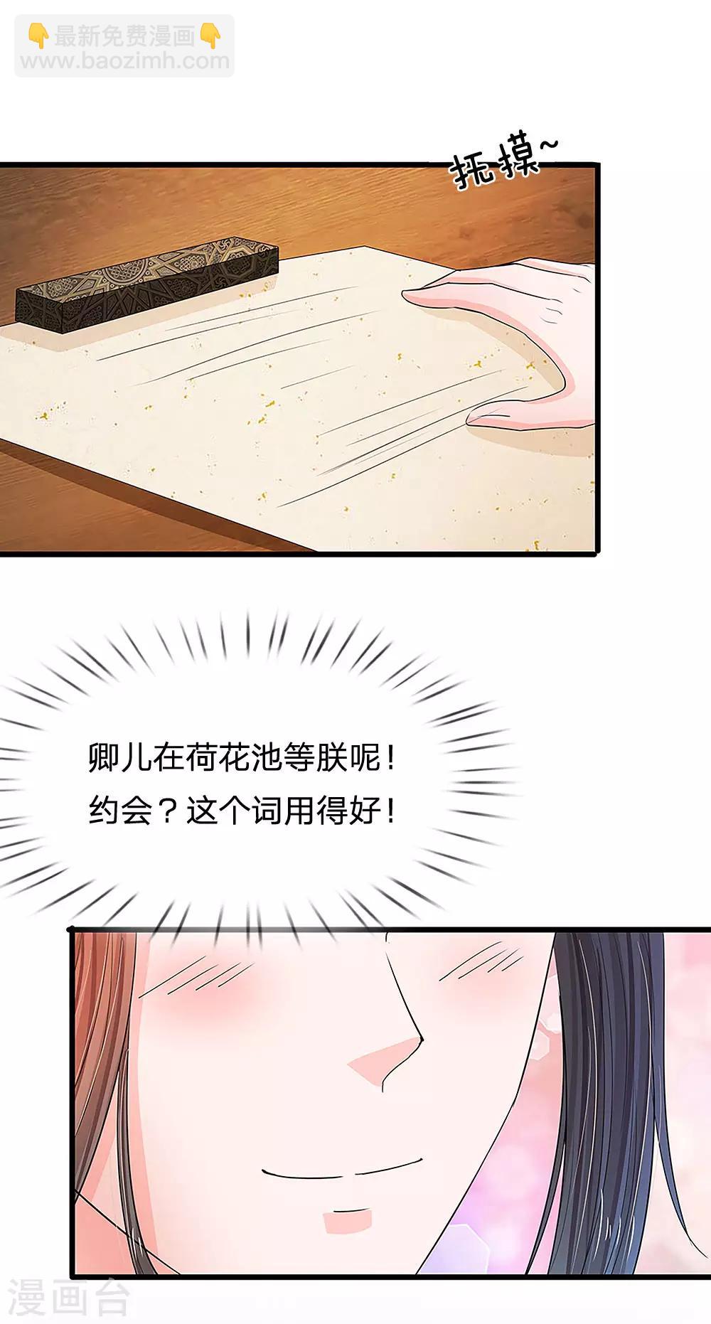 🍚系统逼我做皇后 第95话 你的脸怎么了？ 第22页