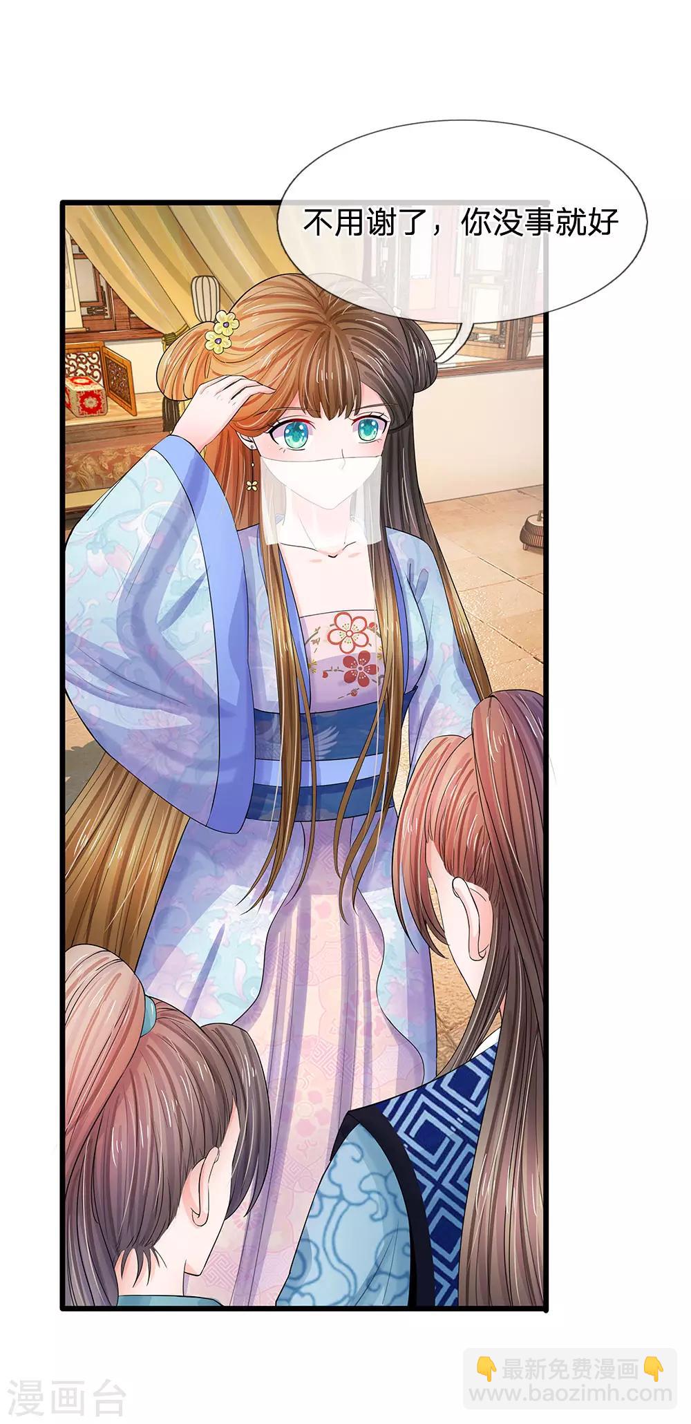 🍚系统逼我做皇后 第95话 你的脸怎么了？ 第4页