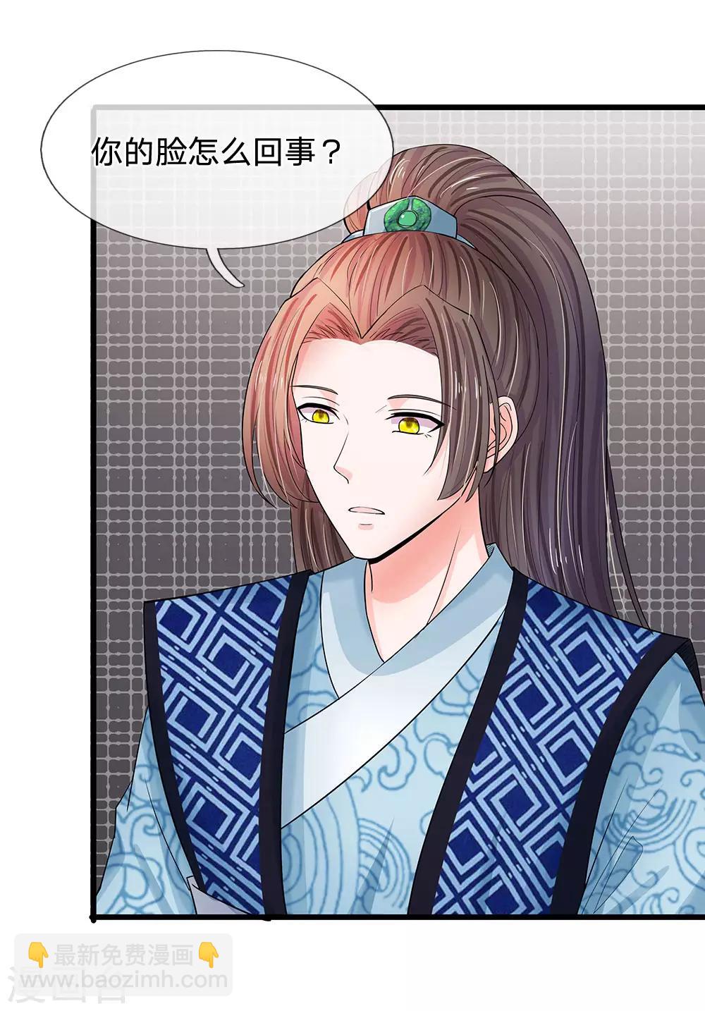 🍚系统逼我做皇后 第95话 你的脸怎么了？ 第5页