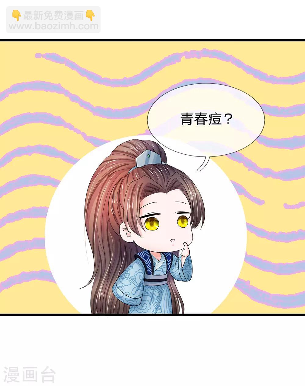 🍚系统逼我做皇后 第95话 你的脸怎么了？ 第8页