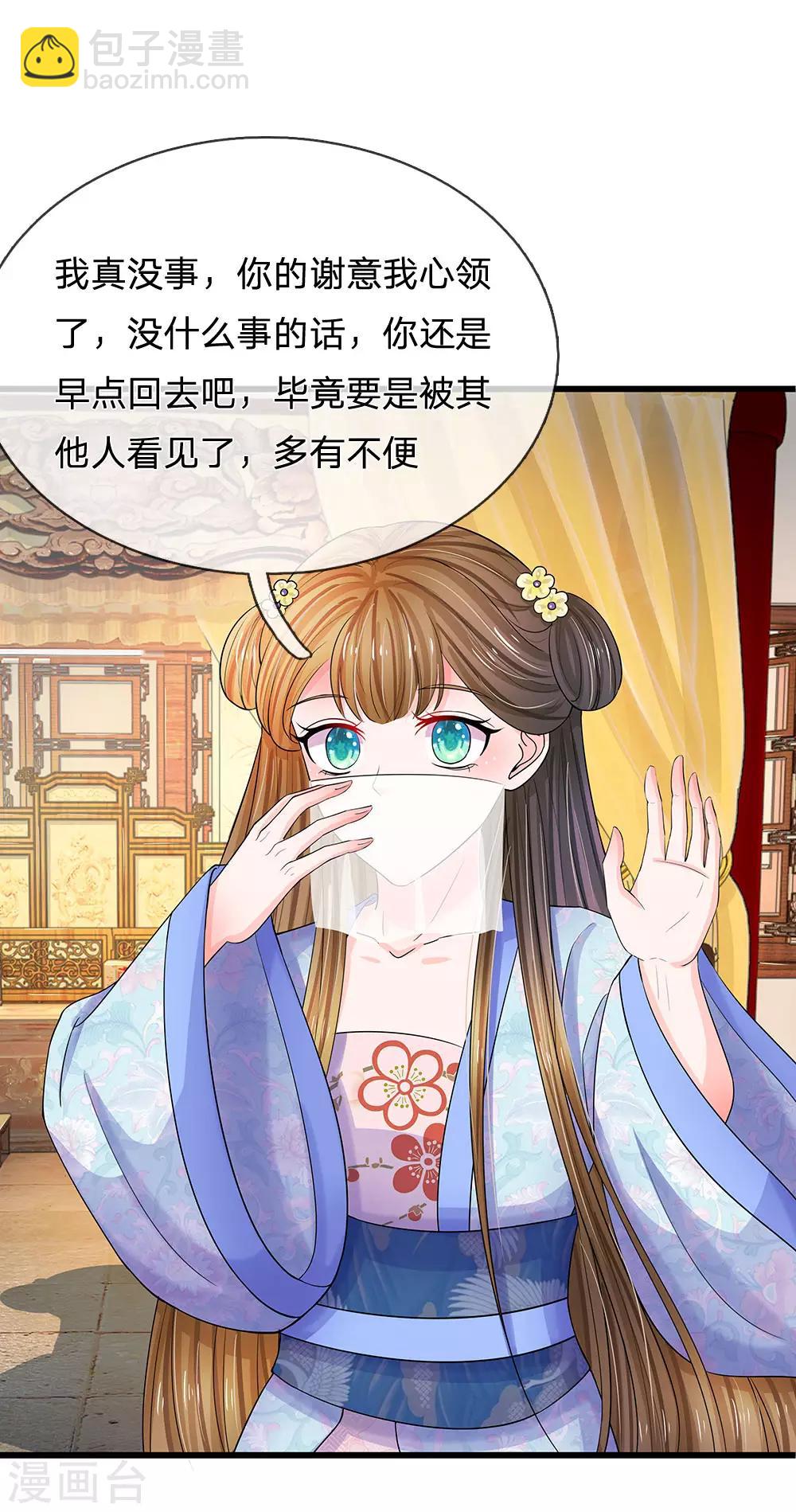 🍚系统逼我做皇后 第95话 你的脸怎么了？ 第9页