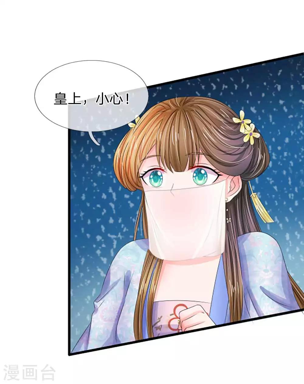 🍚系统逼我做皇后 第97话 为我落水 第1页