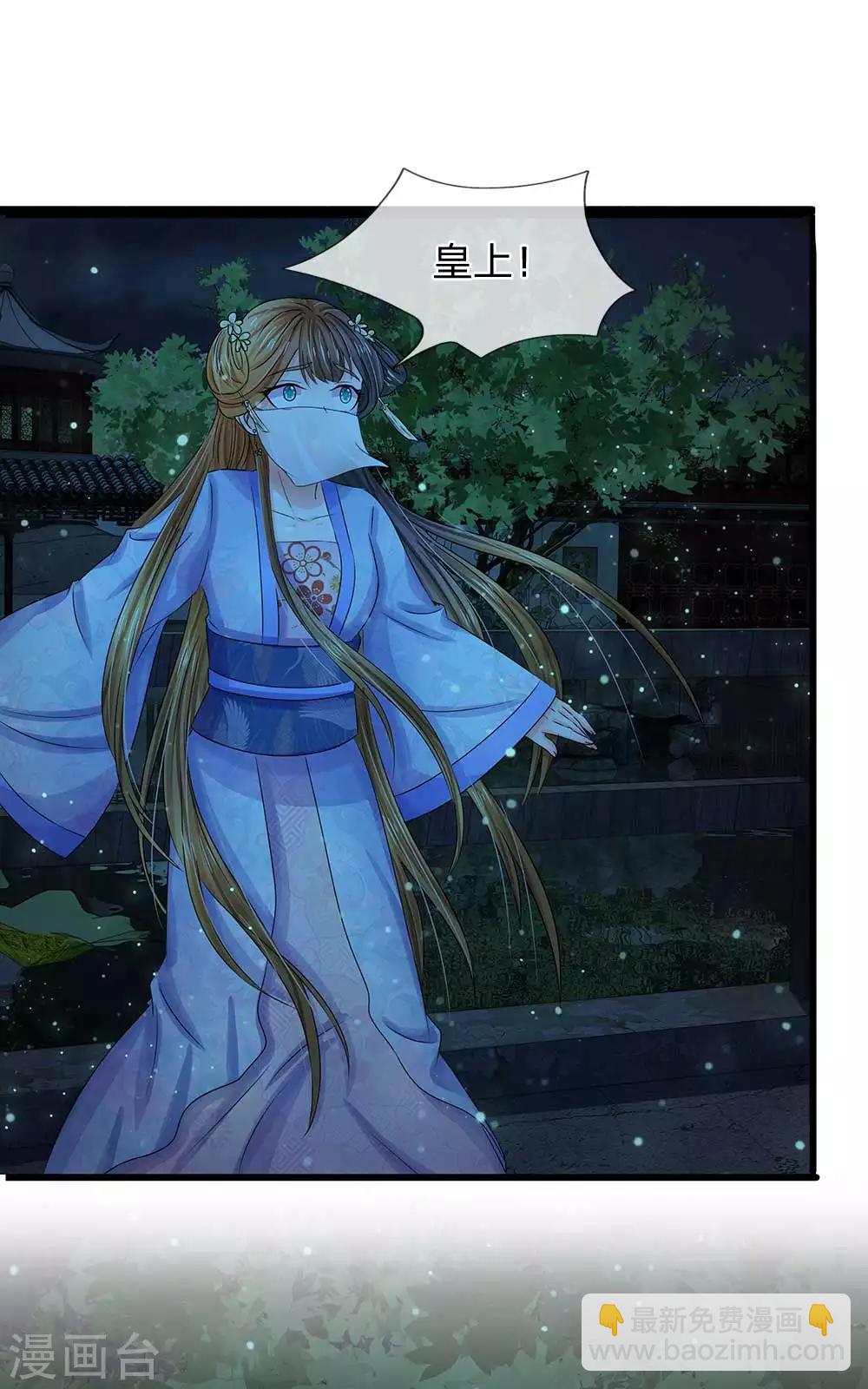 🍚系统逼我做皇后 第97话 为我落水 第18页