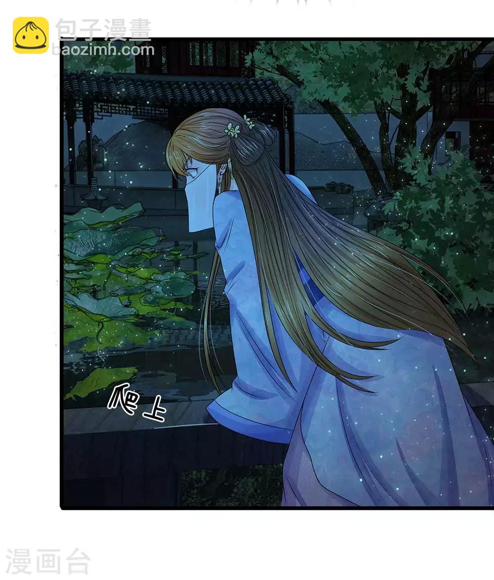 🍚系统逼我做皇后 第97话 为我落水 第20页