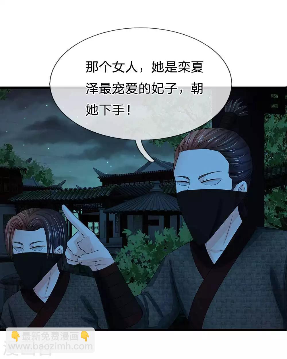 🍚系统逼我做皇后 第97话 为我落水 第6页