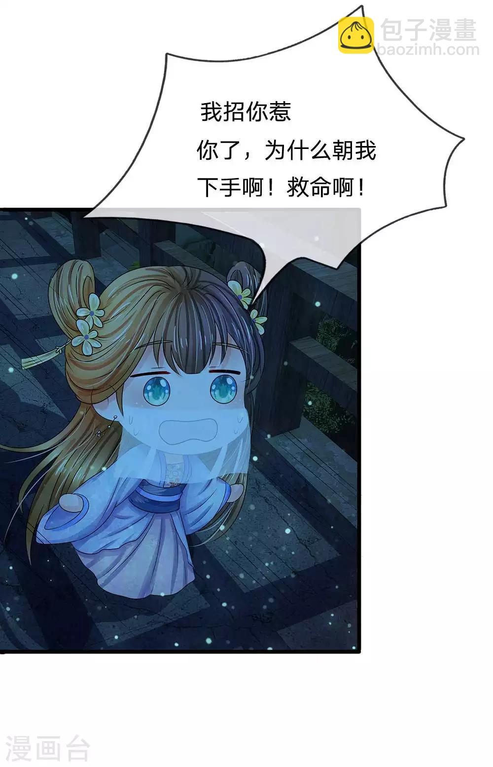 🍚系统逼我做皇后 第97话 为我落水 第8页