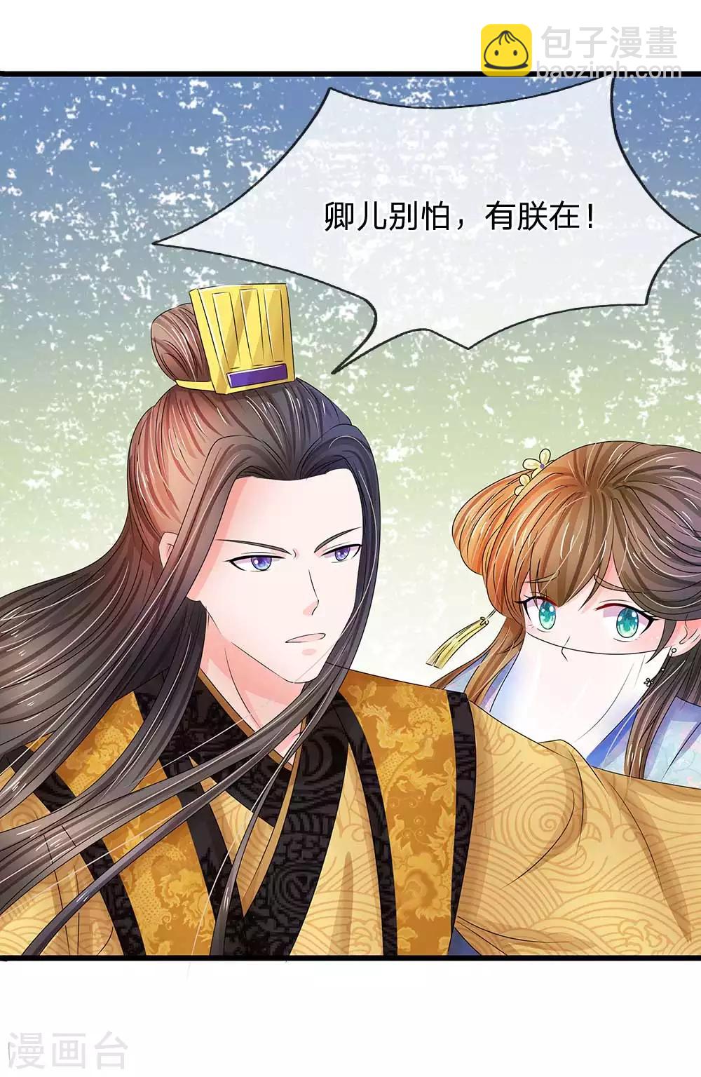 🍚系统逼我做皇后 第97话 为我落水 第9页