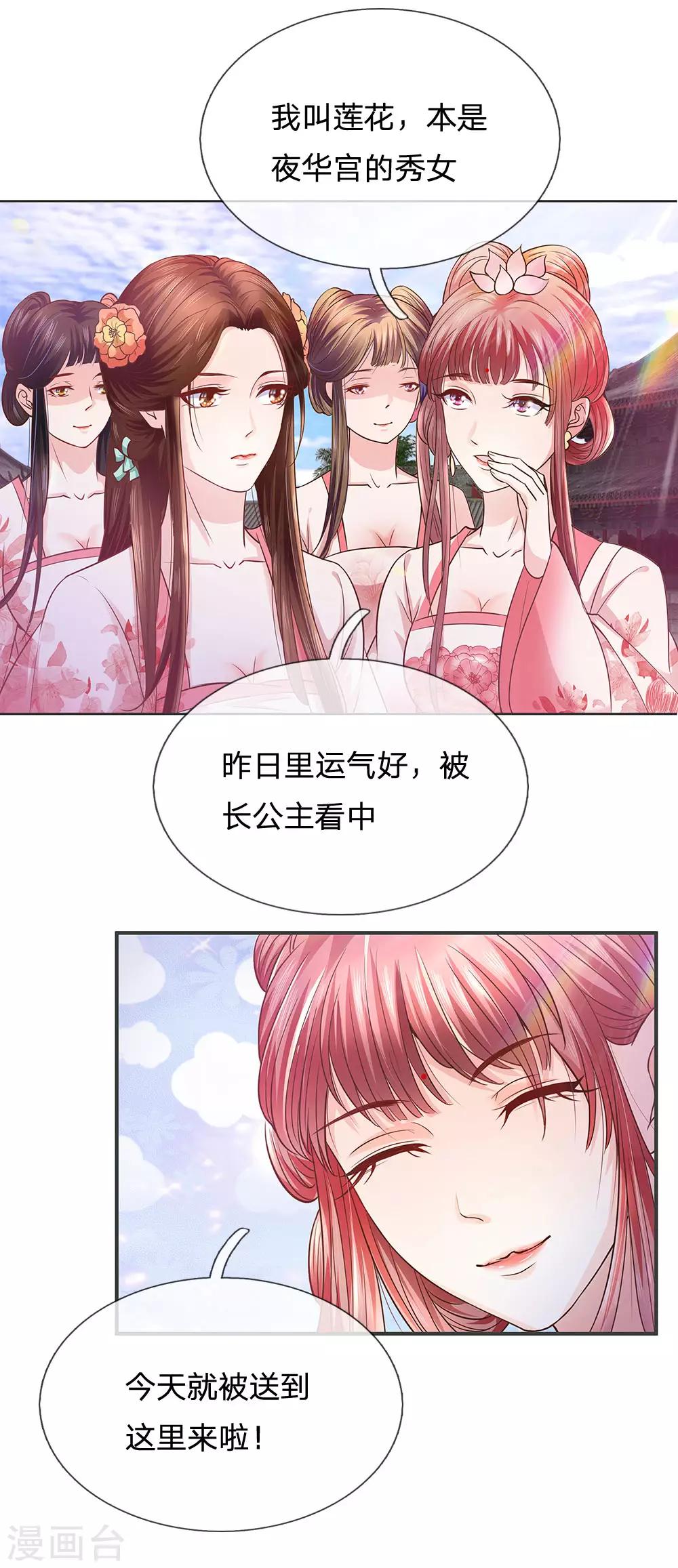 第13话 心机女莲花-第14话
