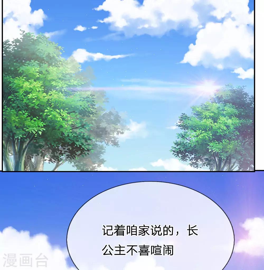 第17话 长公主驾到-第18话