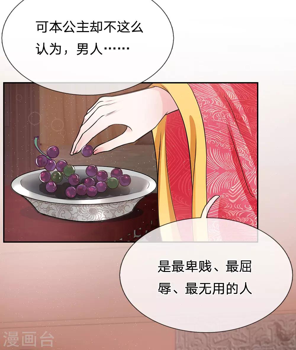 第17话 长公主驾到-第18话