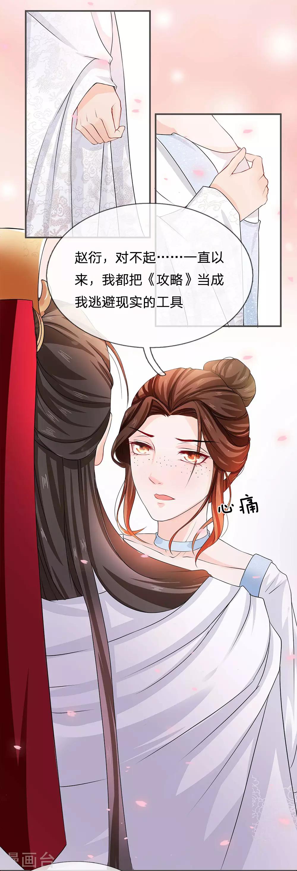 第5话 攻略拯救计划-第6话