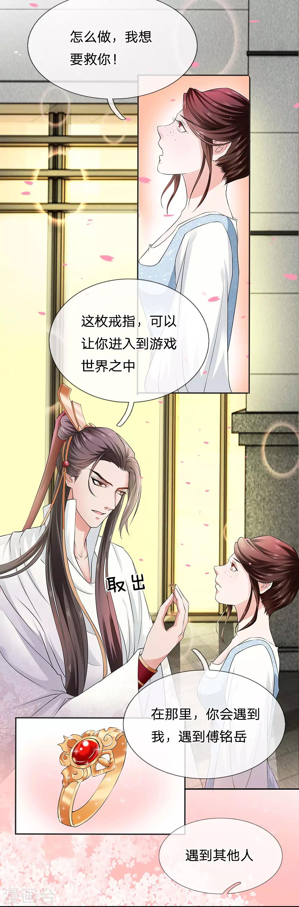 第5话 攻略拯救计划-第6话
