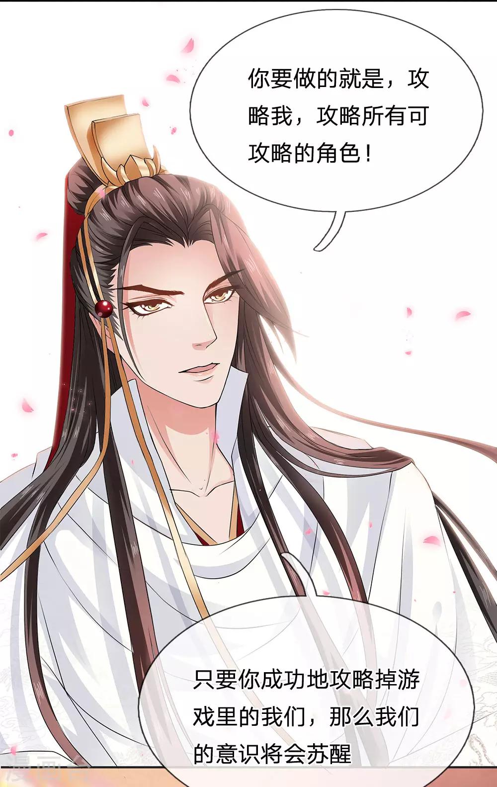 第5话 攻略拯救计划-第6话