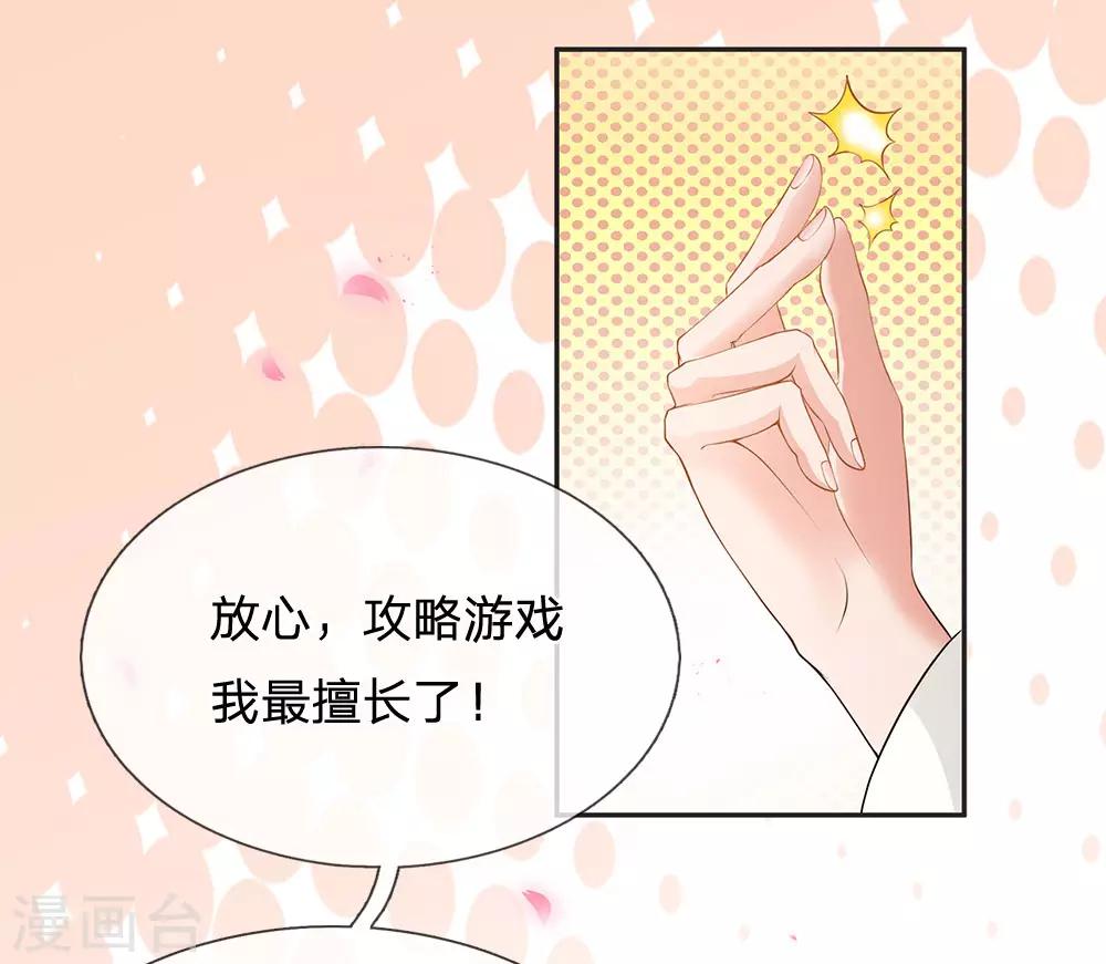 第5话 攻略拯救计划-第6话