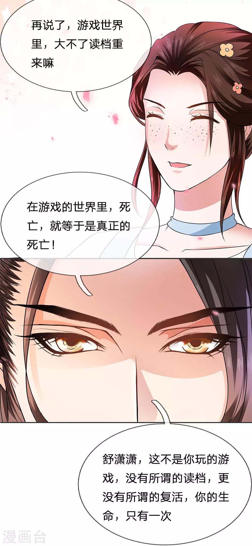 第5话 攻略拯救计划-第6话