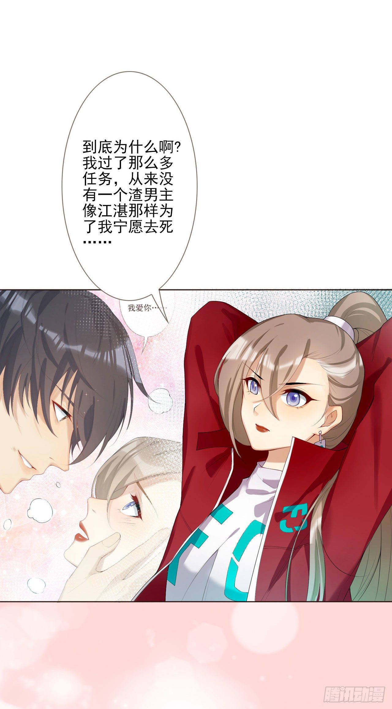 🍚系统逼我做女主 这真的是预告 第11页