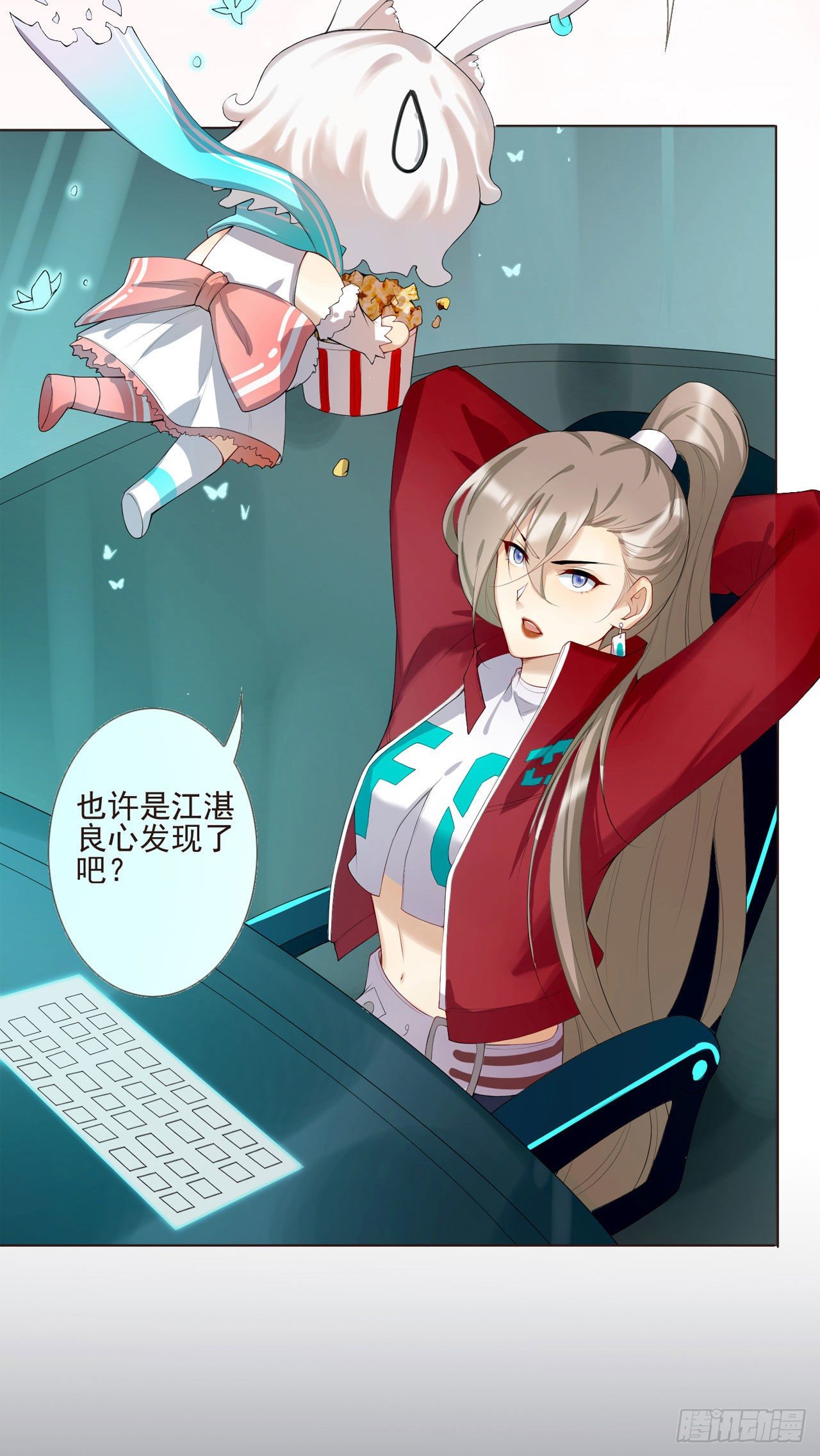 🍚系统逼我做女主 这真的是预告 第13页