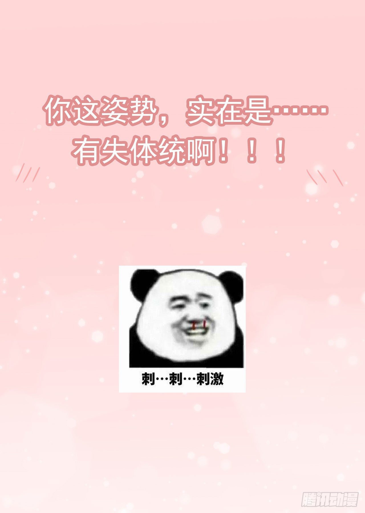 🍚系统逼我做女主 这真的是预告 第18页