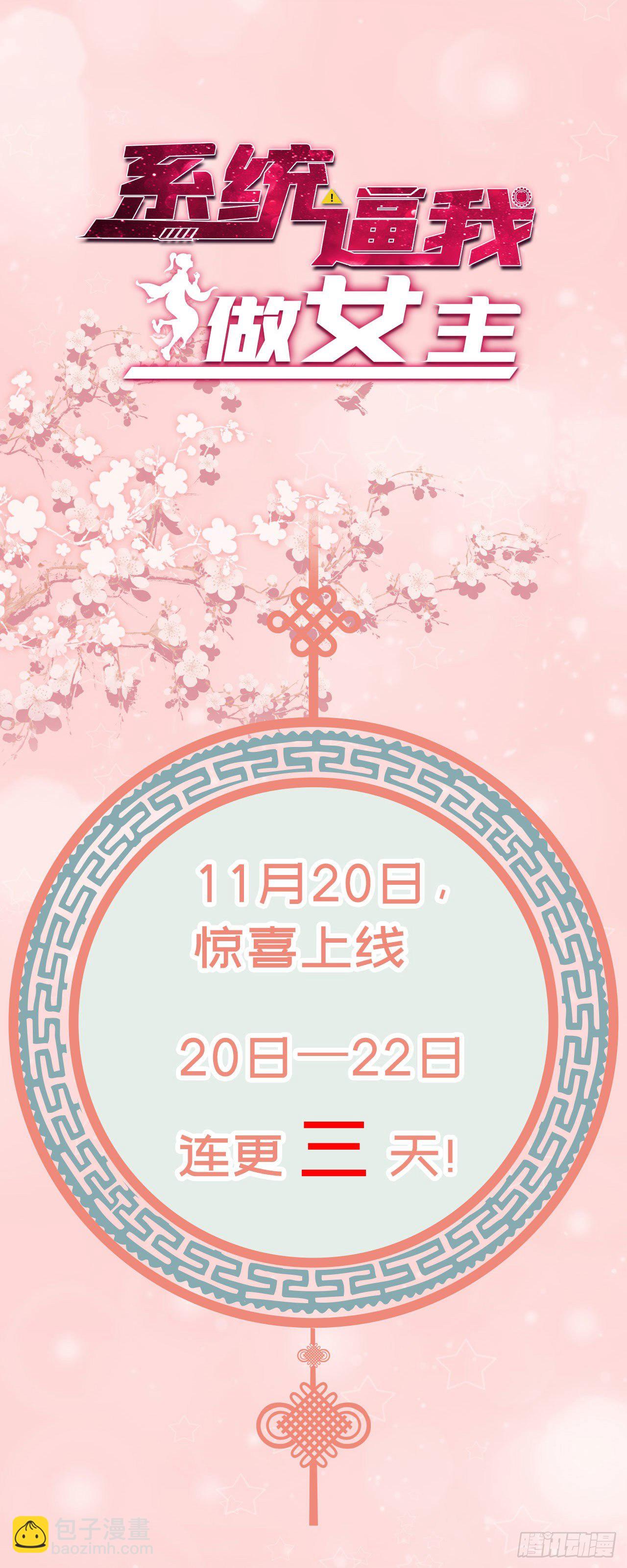 🍚系统逼我做女主 这真的是预告 第24页