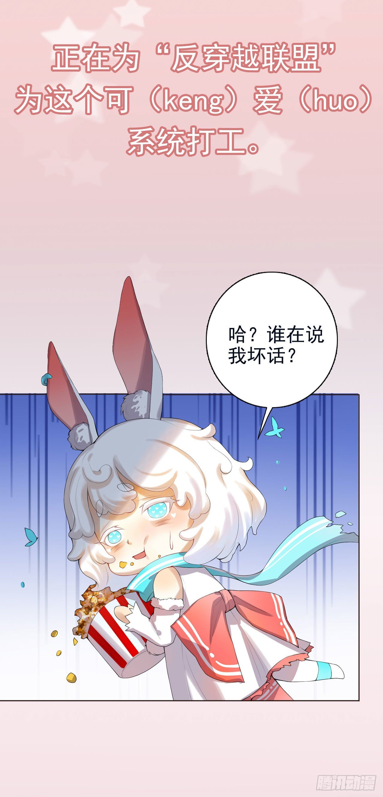 🍚系统逼我做女主 这真的是预告 第4页