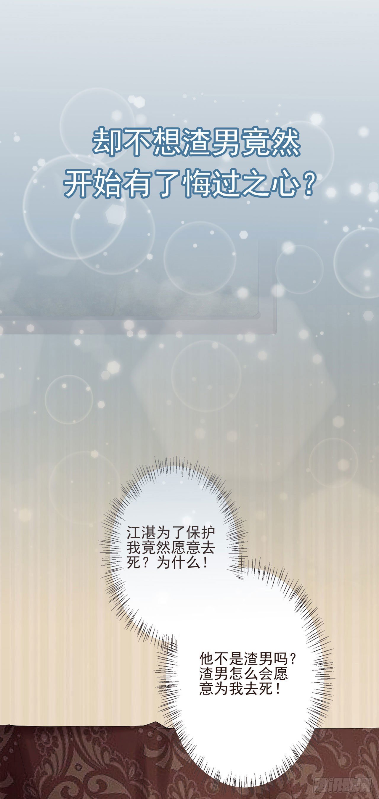 🍚系统逼我做女主 这真的是预告 第9页
