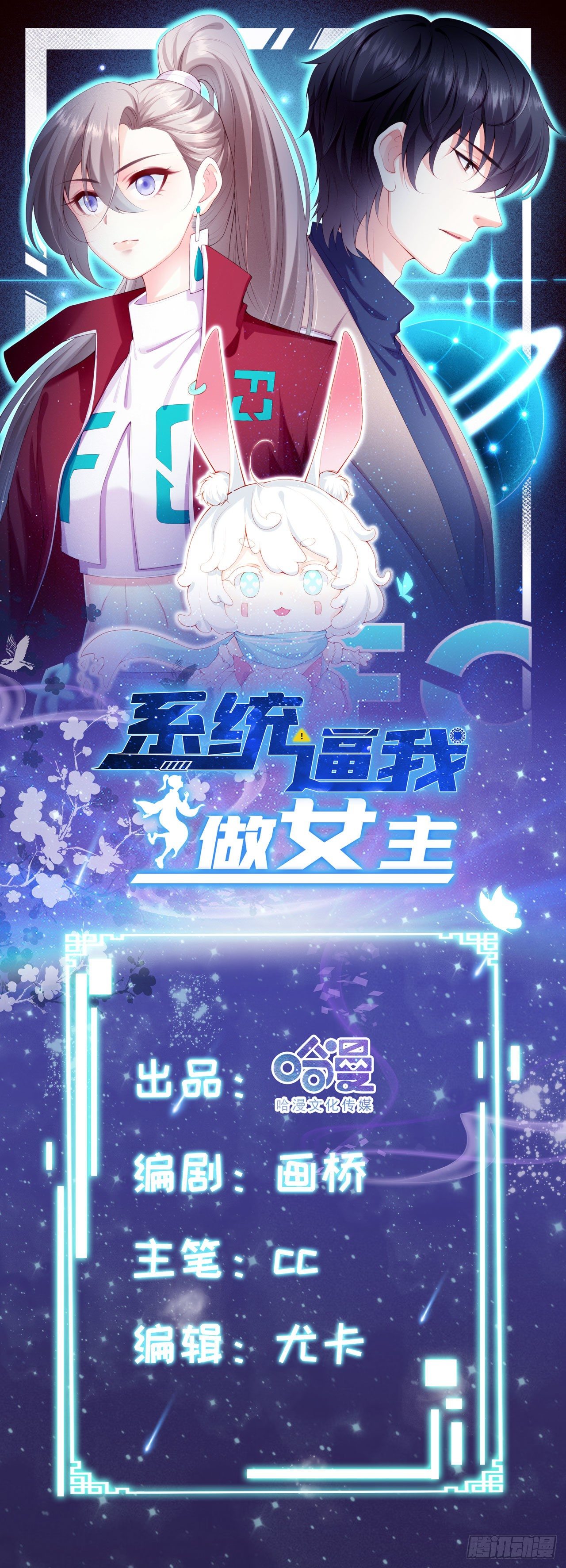 🍚系统逼我做女主 第2话 晋王 第1页