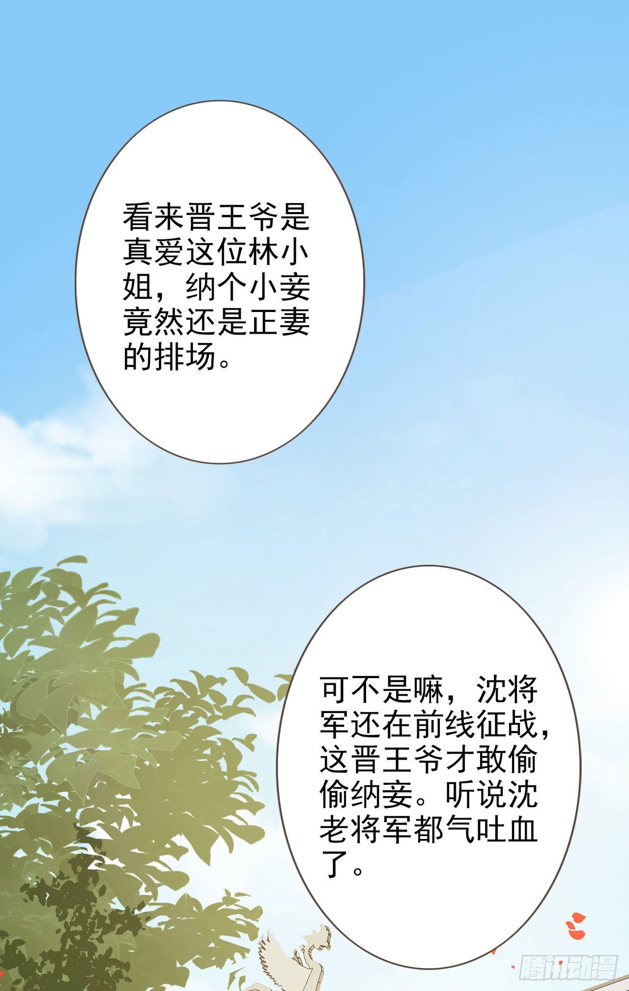 🍚系统逼我做女主 第2话 晋王 第17页