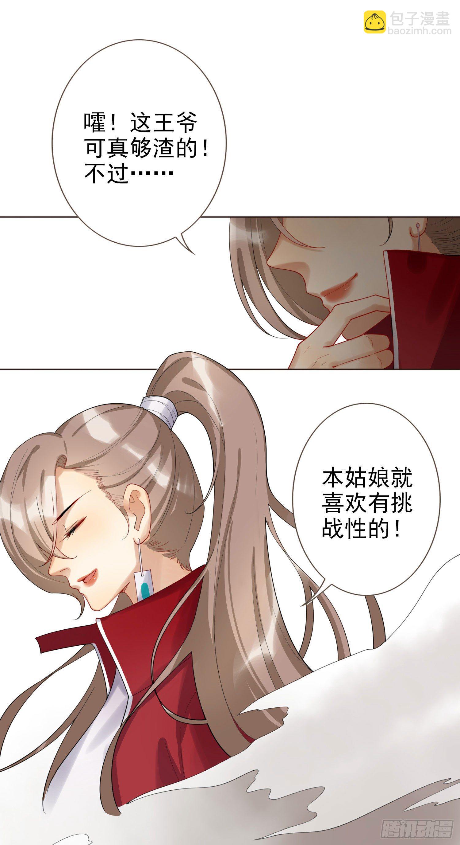 🍚系统逼我做女主 第2话 晋王 第2页