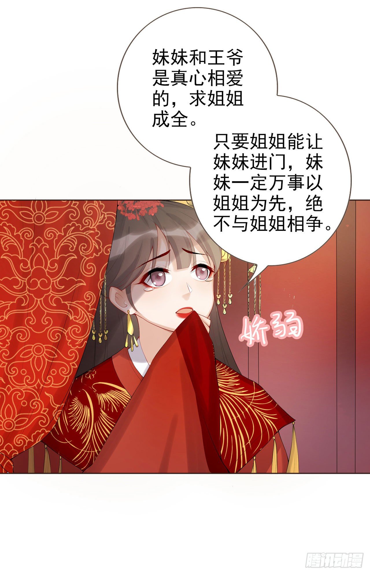 🍚系统逼我做女主 第2话 晋王 第37页