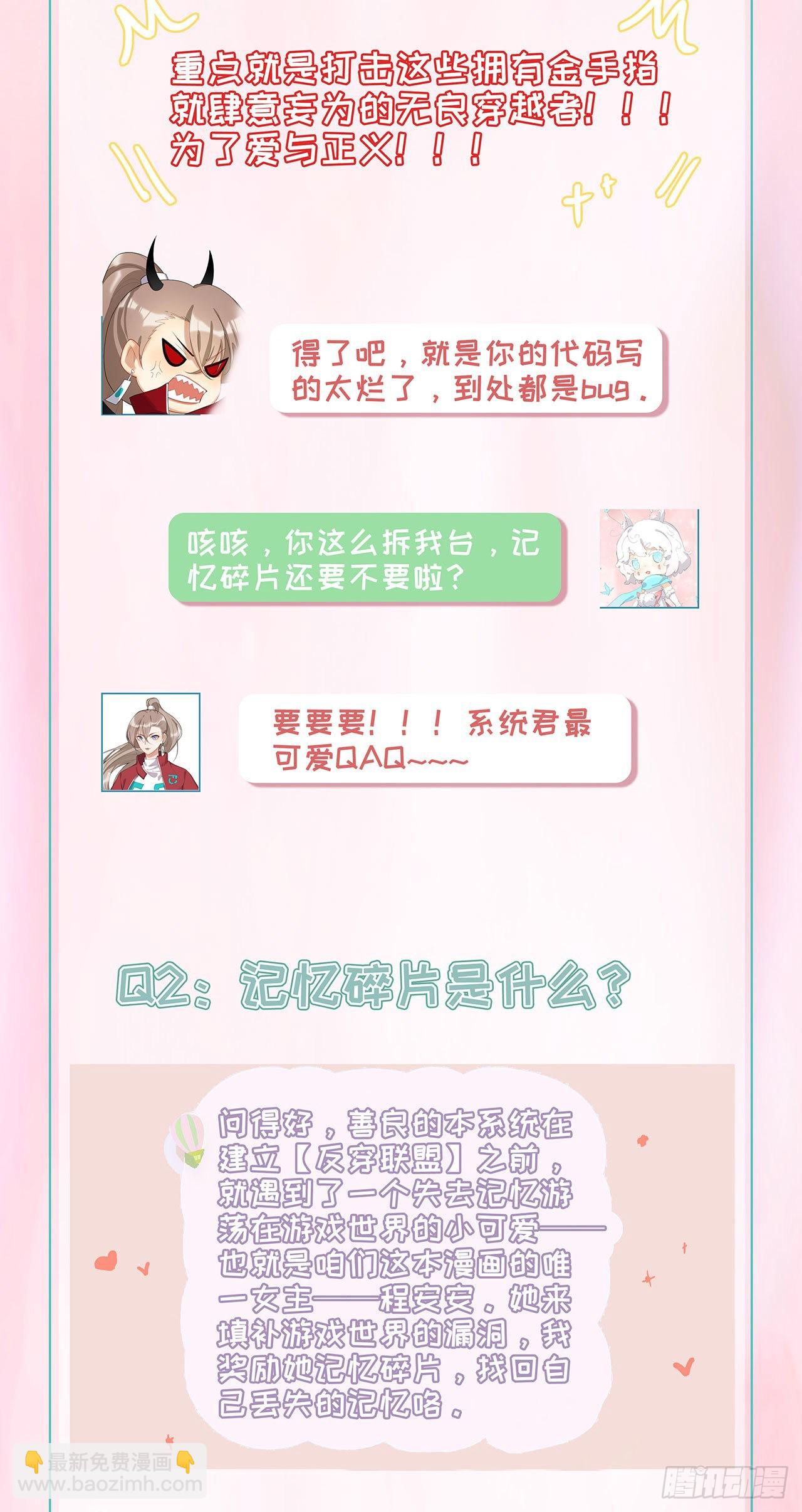 🍚系统逼我做女主 第2话 晋王 第43页