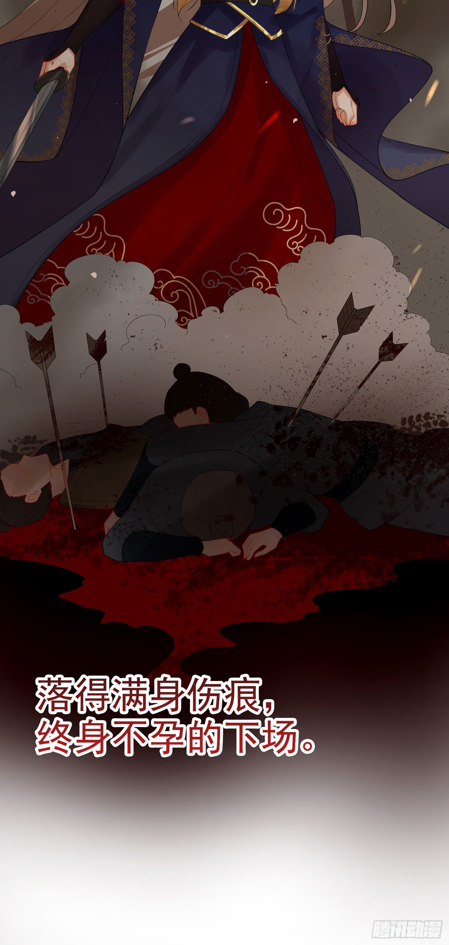 🍚系统逼我做女主 第2话 晋王 第6页
