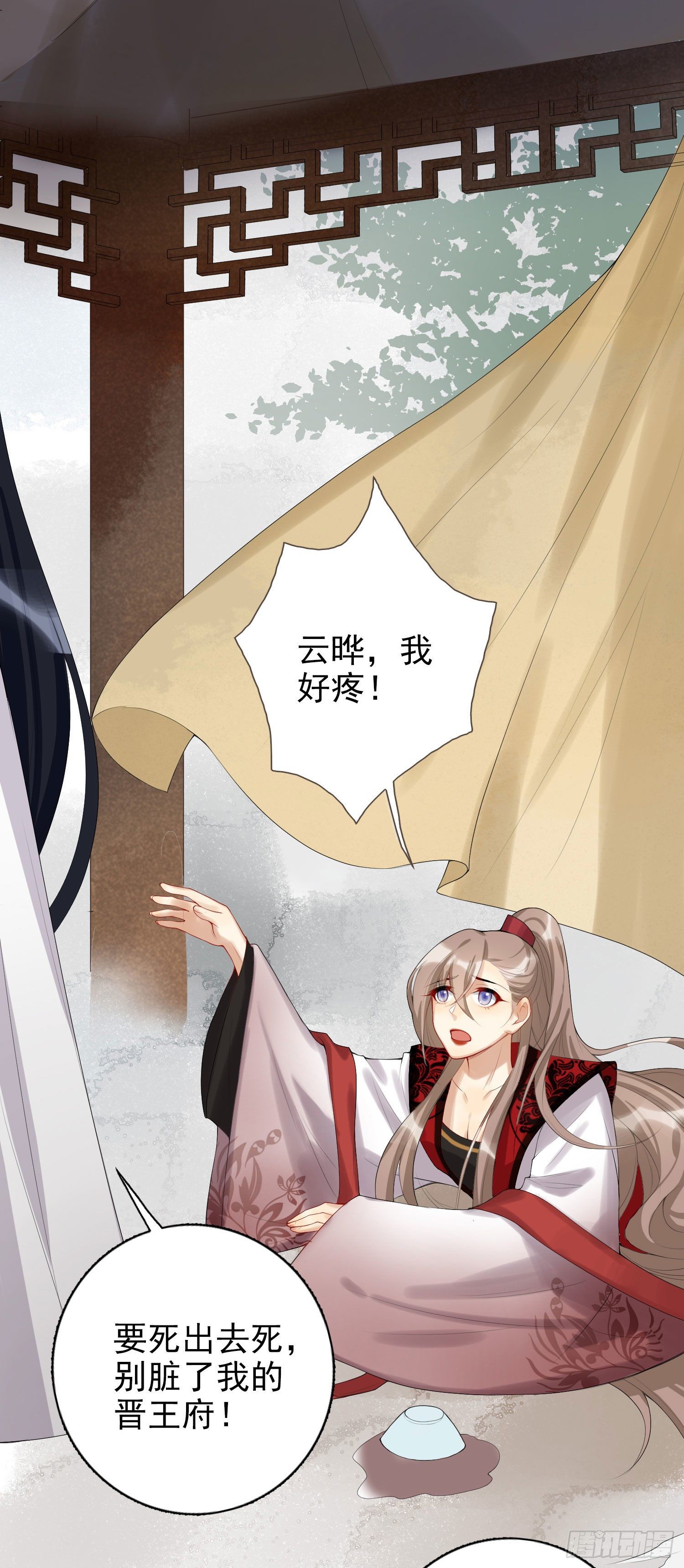 🍚系统逼我做女主 第2话 晋王 第8页