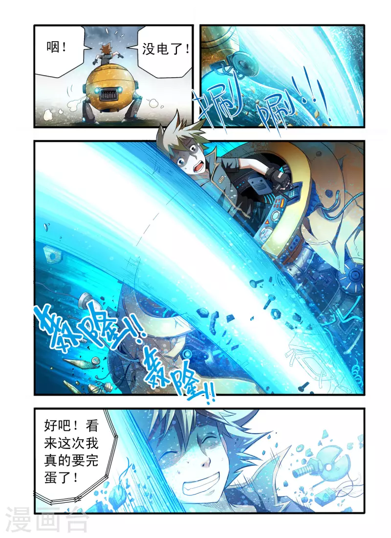 🍚系统是个机械师 第2话 第2页