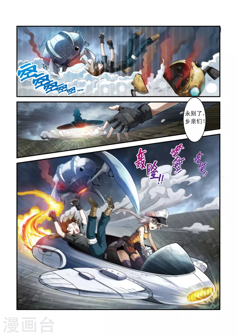 🍚系统是个机械师 第2话 第3页