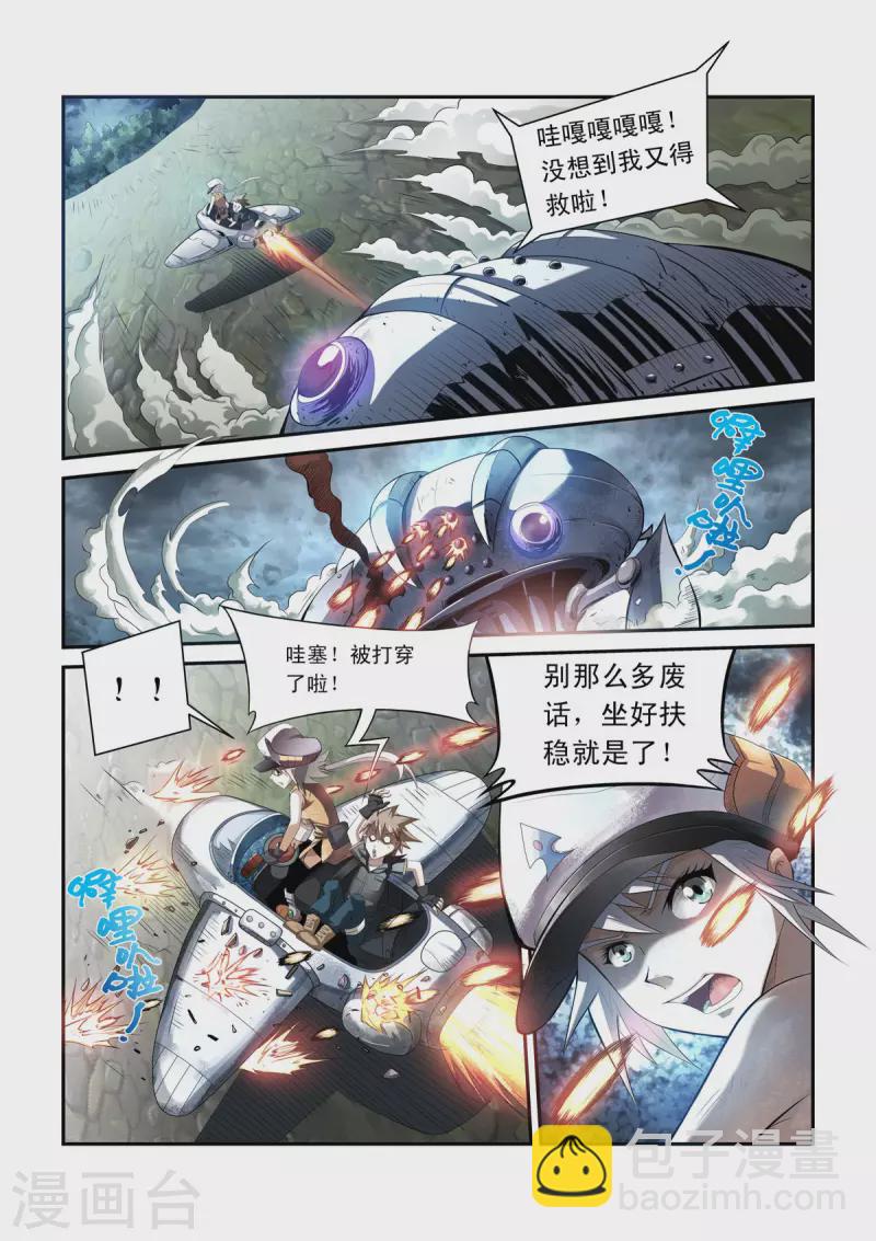 🍚系统是个机械师 第2话 第4页