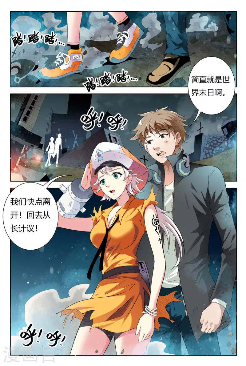 🍚系统是个机械师 第12话 第1页