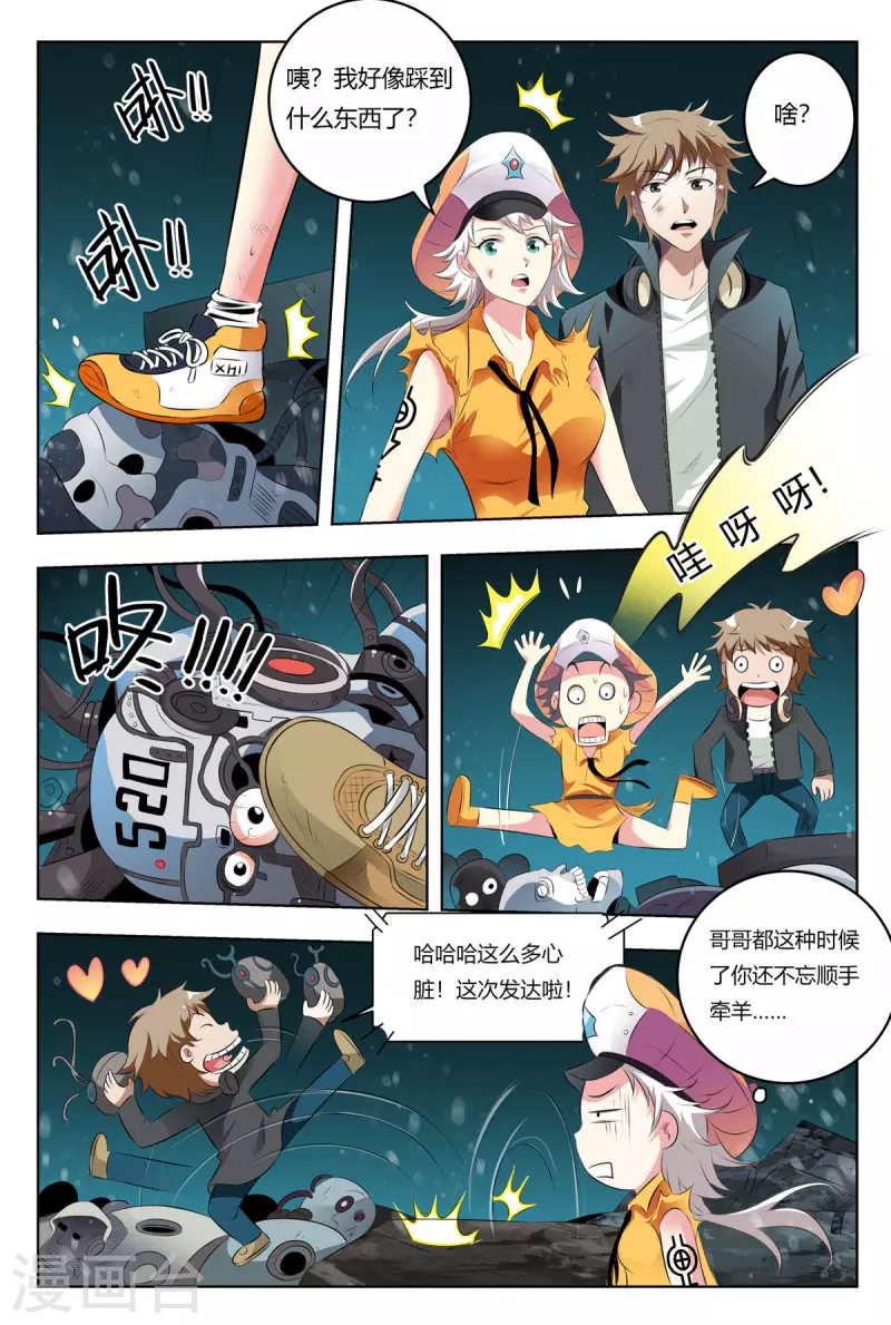 🍚系统是个机械师 第12话 第2页