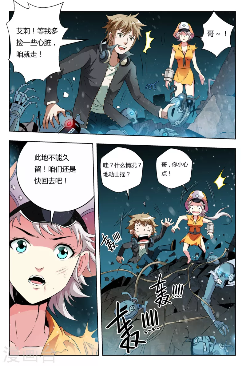 🍚系统是个机械师 第12话 第3页