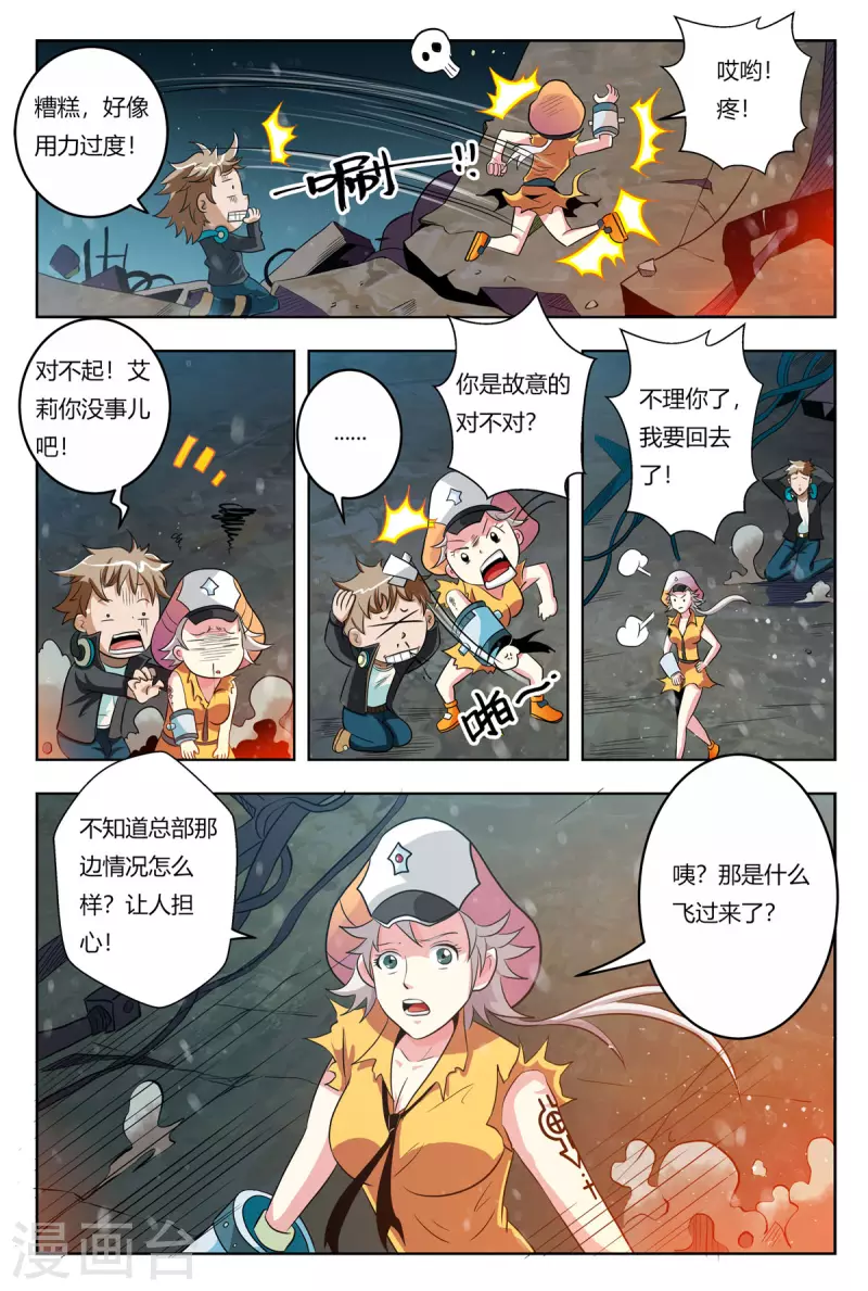 🍚系统是个机械师 第12话 第6页