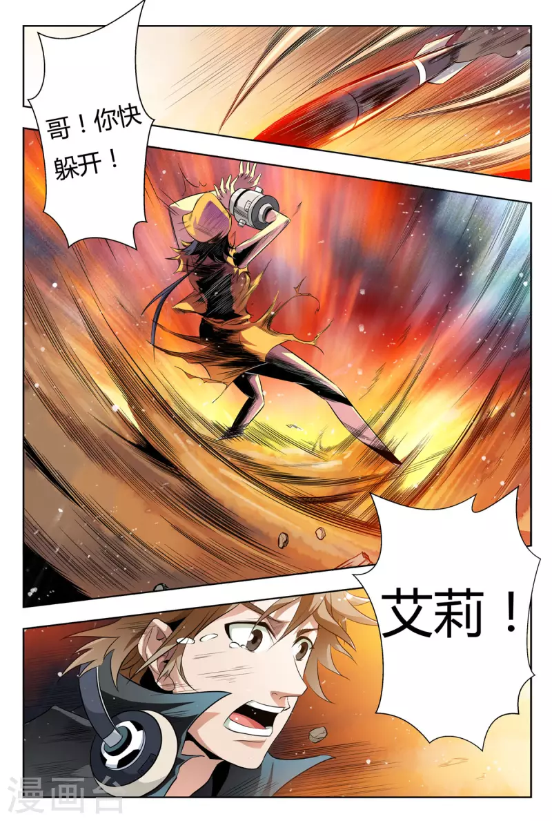 🍚系统是个机械师 第12话 第7页