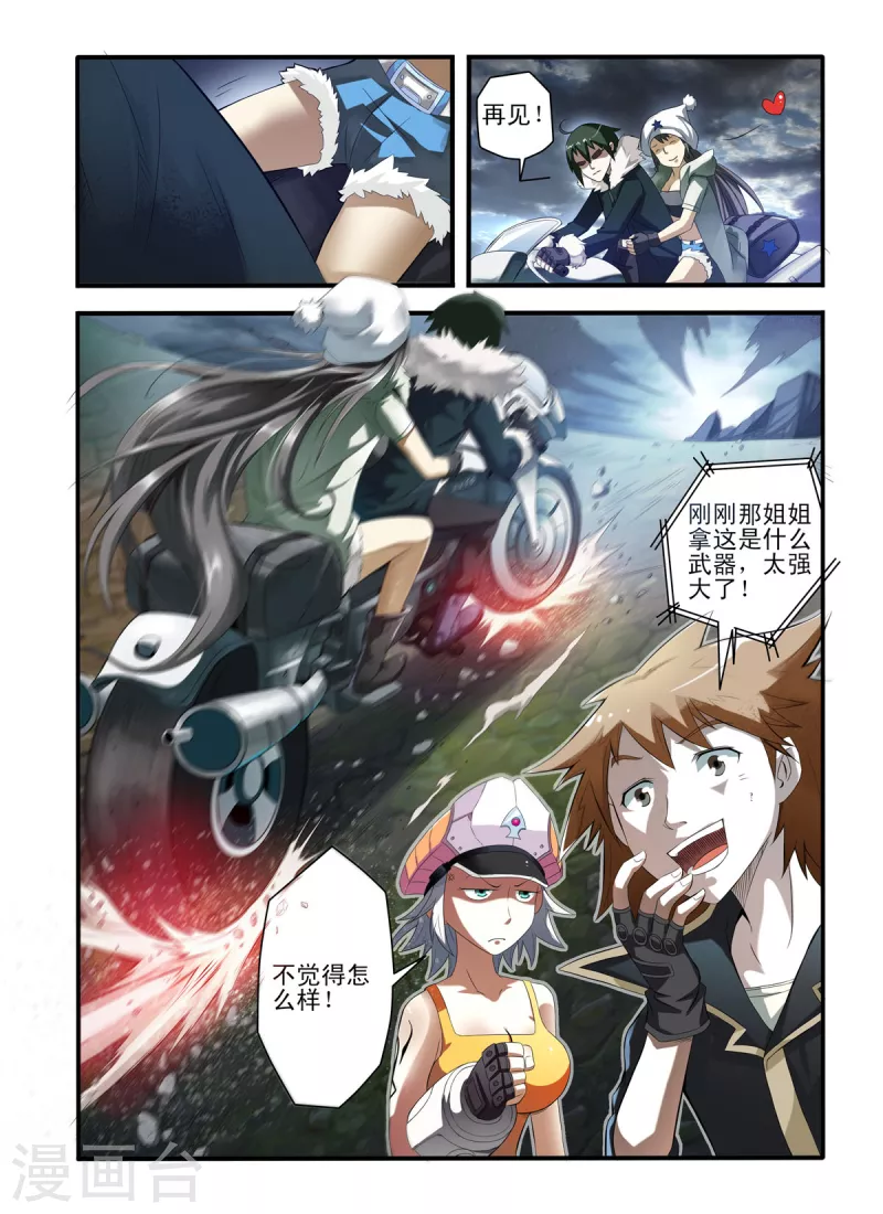 🍚系统是个机械师 第4话 第1页