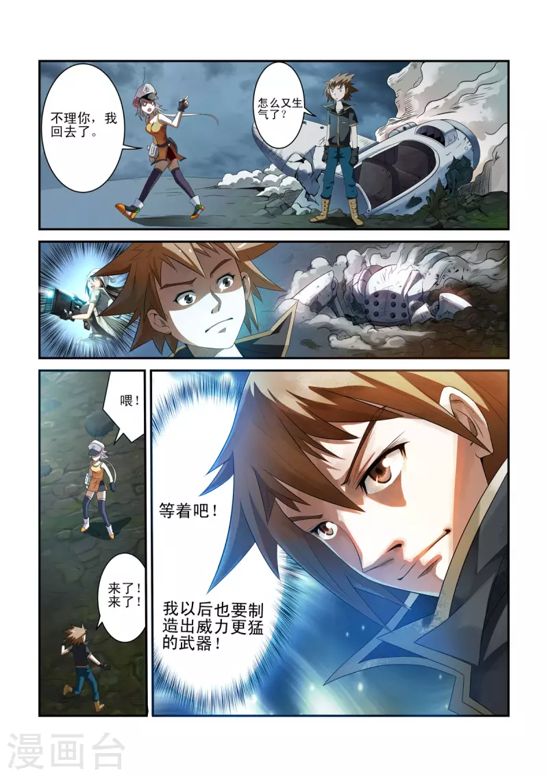 🍚系统是个机械师 第4话 第2页