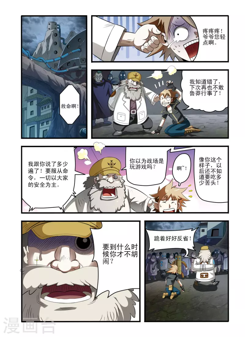 🍚系统是个机械师 第4话 第3页