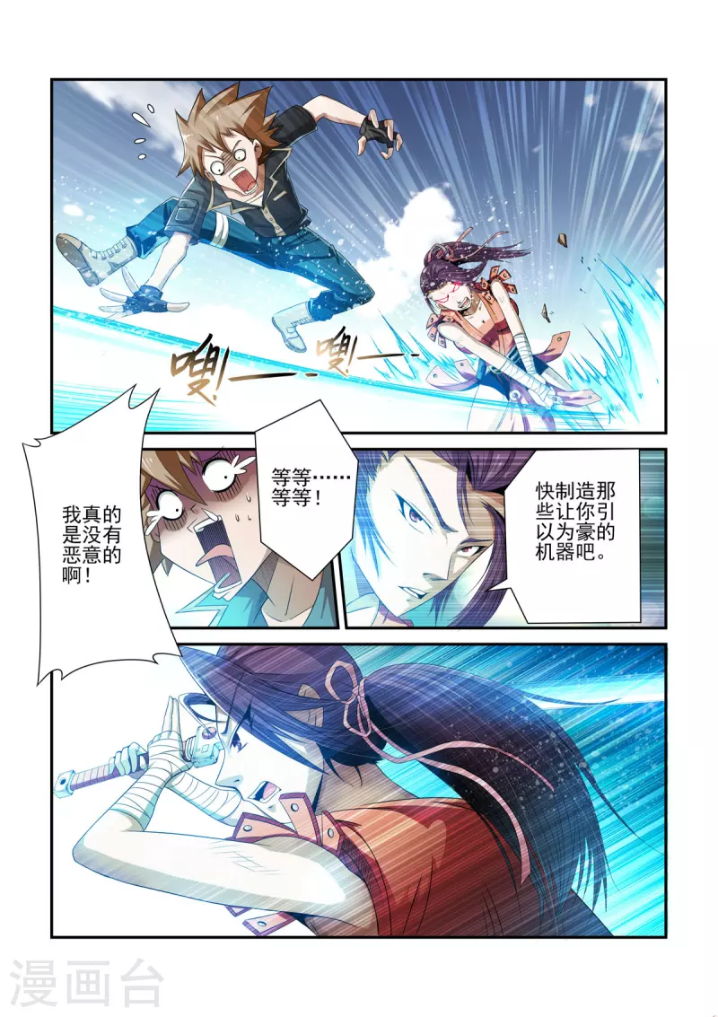 🍚系统是个机械师 第6话 第1页