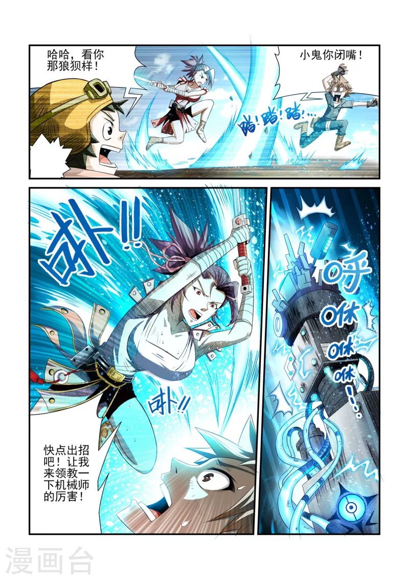 🍚系统是个机械师 第6话 第2页