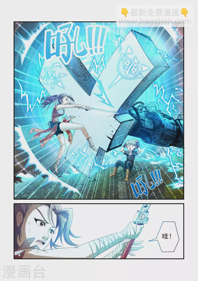 🍚系统是个机械师 第6话 第3页